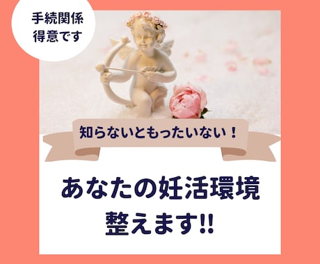 あなたの妊活環境整えます キャリアも妊活も諦めないで。国・行政・民間支援を活用しよう! イメージ1