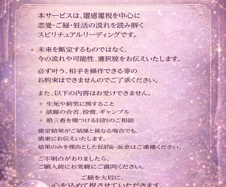 お試し 霊感霊視でご縁・妊活の流れを読み解きます 音信不通・遠距離・復縁…迷う恋の裏側を読み解きます イメージ2
