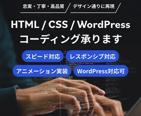 丁寧・高品質なHTML/CSSコーディング承ります スピード納品OK！美しいHTML/CSSで忠実に再現します！ イメージ2