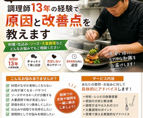 調理師が料理の悩みを解決します 料理の『なぜ？』を調理師13年の経験から解決します！ イメージ1