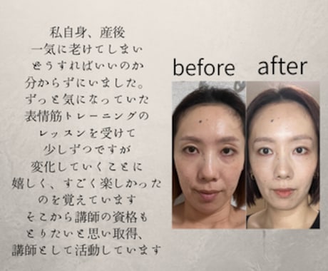表情筋トレーニング体験レッスン60分させて頂きます 癖を抜いて鍛えお顔のデザインをしていくサポートをしていきます イメージ2
