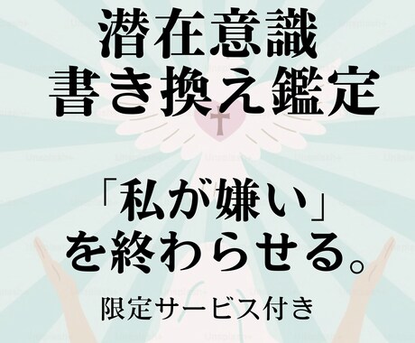 自己否定卒業　潜在意識書換　私が嫌いを終わらせます あなたの自己否定の正体を紐解き心を解放します イメージ1