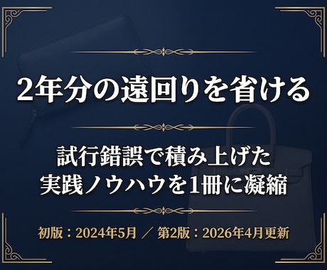 ブランドせどりを教えます ブランドせどりノウハウを分かりやすくお伝えします！ イメージ2