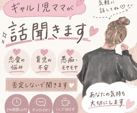 相談・愚痴聞き・話し相手になります 相談全般お聞きします気軽にご相談ください✨ イメージ1