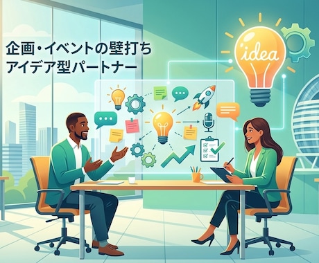 アイデア創出・ブレストを行います プロ視点で具体的な企画アイデアを10個以上ご提案します！ イメージ1