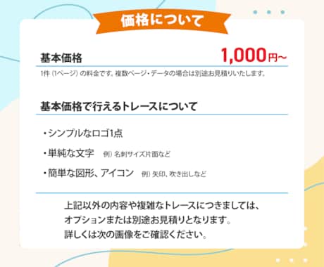 画像データをイラレ形式へ変換いたします ロゴ・名刺・チラシなどの画像データを丁寧にトレースします！ イメージ2