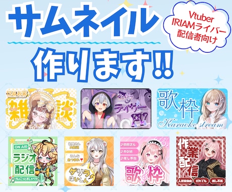Vtuber・配信者向けサムネ素材等を制作します イメージ1