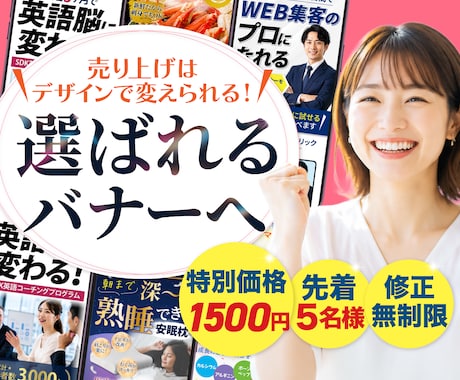修正無制限　クリック率重視でプロがバナー制作します 売れるバナー制作！WEB広告やSNS画像もプロが作ります！ イメージ1