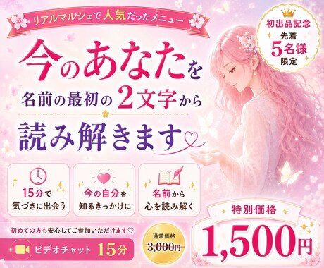 リアルマルシェで人気✨お名前からあなたを紐解きます お名前の平仮名最初の2文字から✨今のあなたが見えてきます✨ イメージ1