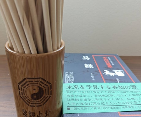 質問3つ迄★チャットラリーOK！で悩み解決します 易占いで、いまよりも「少しいい未来」を叶えに来てください！ イメージ2