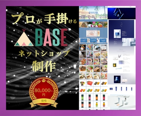 おしゃれネットショップをBASEで制作します BASE認定パートナーがお客様のこだわりを実現　安心サポート イメージ1