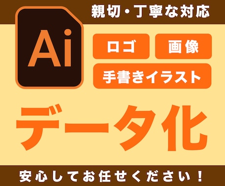 ロゴ、手書きイラスト、画像をデータ化します イメージ1
