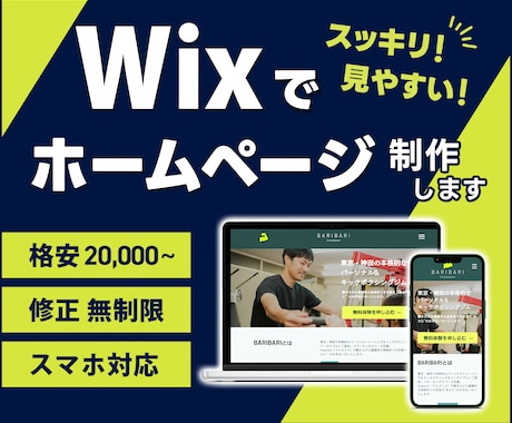 すっきり見やすい！WixでオリジナルHPを作ります 丁寧なヒアリングでご希望のホームページを作成します イメージ1