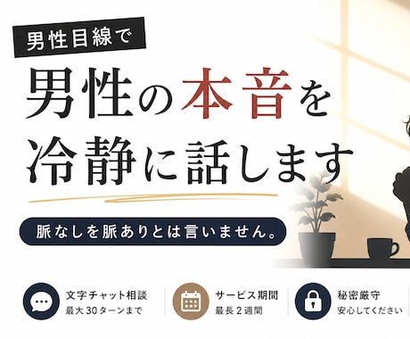 その優しさ、本気？男性側の本音を冷静に話しますます 既読スルー・脈あり脈なし・キープ問題を男性目線で整理します イメージ1