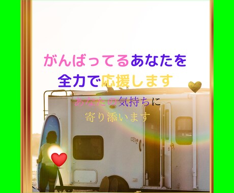 頑張っているあなたを全力で応援します あなたがうまくいっていないのは、あなたのせいではありません！ イメージ1