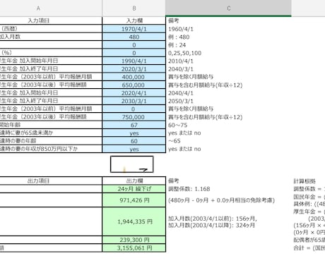 1分で計算できる年金シミュレーターを納品します 1級FP技能士が作成したExcelツールです！ イメージ2