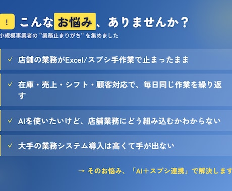 店舗業務を自動化する、AIとスプシを連携します AIとスプシをつなげて、店舗業務を自動化する1本を組みます イメージ2