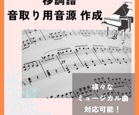 ミュージカル曲専門♪歌唱用楽譜、移調譜を作成します 1曲2500円～。納期ご相談！PDF納品。 イメージ1