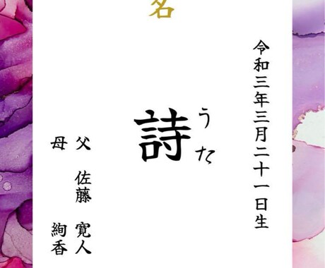 世界に一つだけのオリジナル命名書 作成します アルコールインクアートで特別な記念に イメージ1