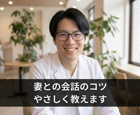 妻の「なんで質問に答えてくれないの」答え方教えます 妻の「なんで?」から逃げない。真剣に向き合う夫婦をつくる会話 イメージ2