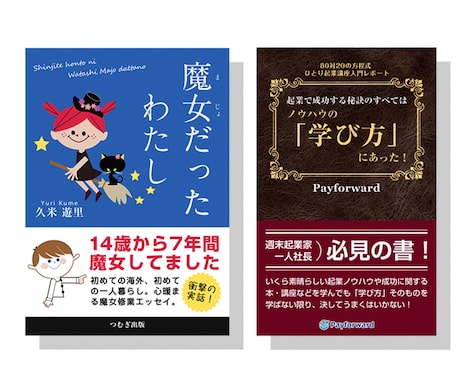 電子書籍の表紙デザイン承ります 「こんな表紙にしてほしい！」というご要望にお応えします イメージ1