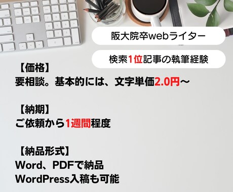 理系×主婦！わかりやすく丁寧な記事を書きます 阪大院卒・開発職経験のある現役webライター イメージ2