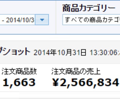 月商２００万円を稼いだ商品リストを公開します イメージ1