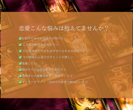あなたのその恋愛に全力でサポートします あなたの“今”に必要なことばをお届けします。 イメージ2