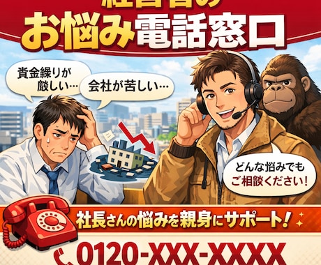 元売上12億社長が、あなたと一緒に考えます 儲かってる時から破産まで経験している僕に是非ご相談ください☆ イメージ1
