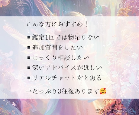 ゆっくりチャットで3往復✨タロット占いします 焦らずじっくり、納得いくまで。ジャンルはなんでも！ イメージ2