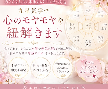 九星気学であなたの本質と悩みの原因を読み解きます 悩みの背景を整理し、前に進むヒントをお伝えします イメージ1