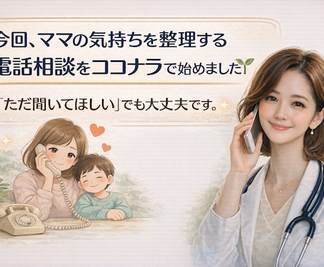 発達っ子の子育て悩み聞きます ママの気持ちをゆっくり整理する相談 イメージ1