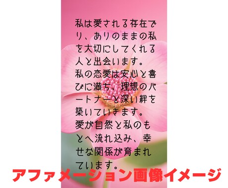 特別な言葉オリジナルアファメーション画像制作します 恋愛・金運・健康・人生全般から選択｜スマホ壁紙に最適 イメージ2