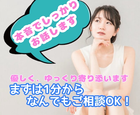 女性限定｜今話たい！女友達みたいに聞きます 雑談からOK！深刻なお悩みから、少し話したい方まで大丈夫です イメージ2