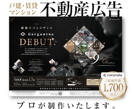 不動産広告 プロがデザイン制作いたします 戸建・マンション・賃貸などのチラシデザインいたします イメージ1