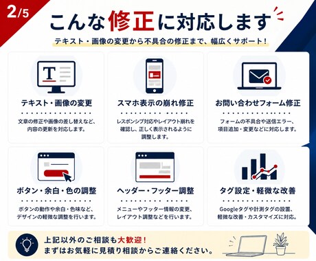 WordPressの修正・カスタマイズをします 表示崩れ・更新・フォーム調整まで対応 イメージ2