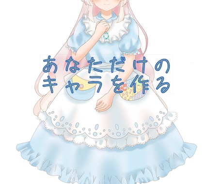 あなたらしいイラストを仕上げます あなたの理想のイラストを一緒に作りましょう！ イメージ1