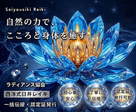 西洋式臼井レイキ✨全アチューメント・伝授致します 自分でレイキを扱えるようになり、こころと身体を癒し浄化します イメージ1
