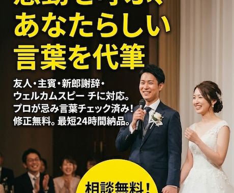 心に響く結婚式の挨拶・スピーチを作成します 丸投げOK！あなたのエピソードから感動的な文章を作ります イメージ1