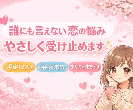 不安で眠れない夜、あなたの話し相手になります 誰にも言えない本音、ここでは全部吐き出してOK イメージ1