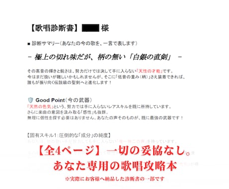 上手いけど響かないを殺す。歌い手の歌唱添削します 〜「狂気の設計図」付き。三種の神器で歌唱大革命〜 イメージ2