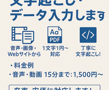 文字起こし／データ入力します 音声・画像・Webサイトから丁寧に文字起こし！ イメージ1