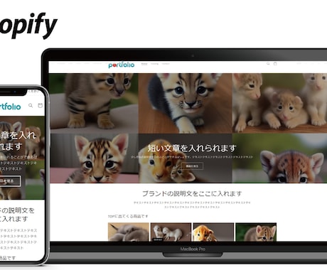 Shopifyの高品質ECサイトを制作します EC制作はshopify partnersにお任せください イメージ1