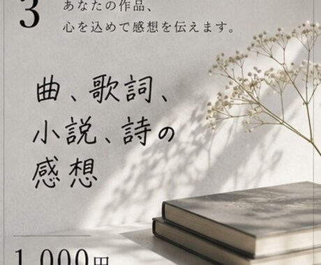 曲・歌詞・小説・詩の感想を書きます 色々な曲や物語、歌詞の感想を色々な側面からいいます イメージ1