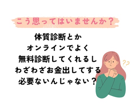 痩せない理由・不調の背景をアセスメントします 西洋医学と中医学の視点で体質と生活を整理 イメージ2