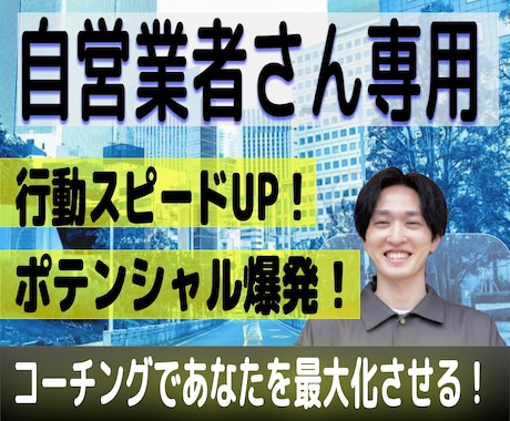 自営業者、フリーランスの方のモヤモヤを解消します 悩みや課題を整理して、日々のアクションを加速させましょう！ イメージ1