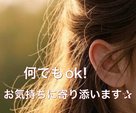 看護師⭐︎話したい！聞いて欲しい！など承ります 看護師⭐︎お悩み、お悩み相談、話し相手、承ります。 イメージ1