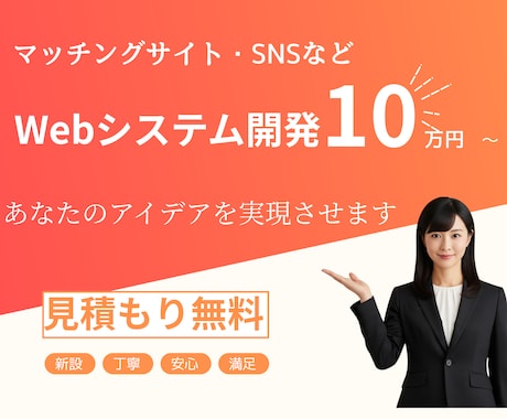 １０万円でWebシステムを作成します 早くて安くて高品質！あなたのアイデアを実現します。 イメージ1