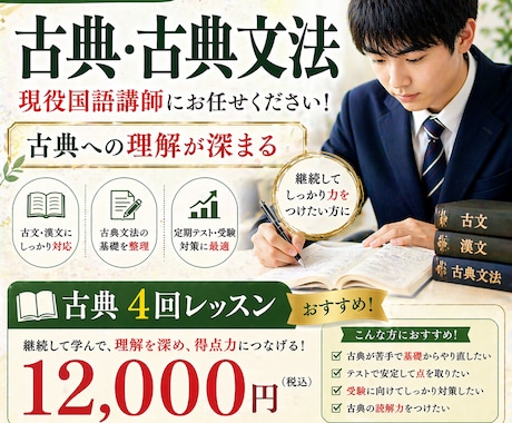 60分×4回セット｜高校の古典学習をお手伝いします 高校での古典学習をしっかりサポート イメージ1