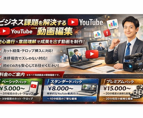 ビジネス課題を解決する動画制作をサポートします 「安心進行×意図理解」でつくる動画編集 イメージ1